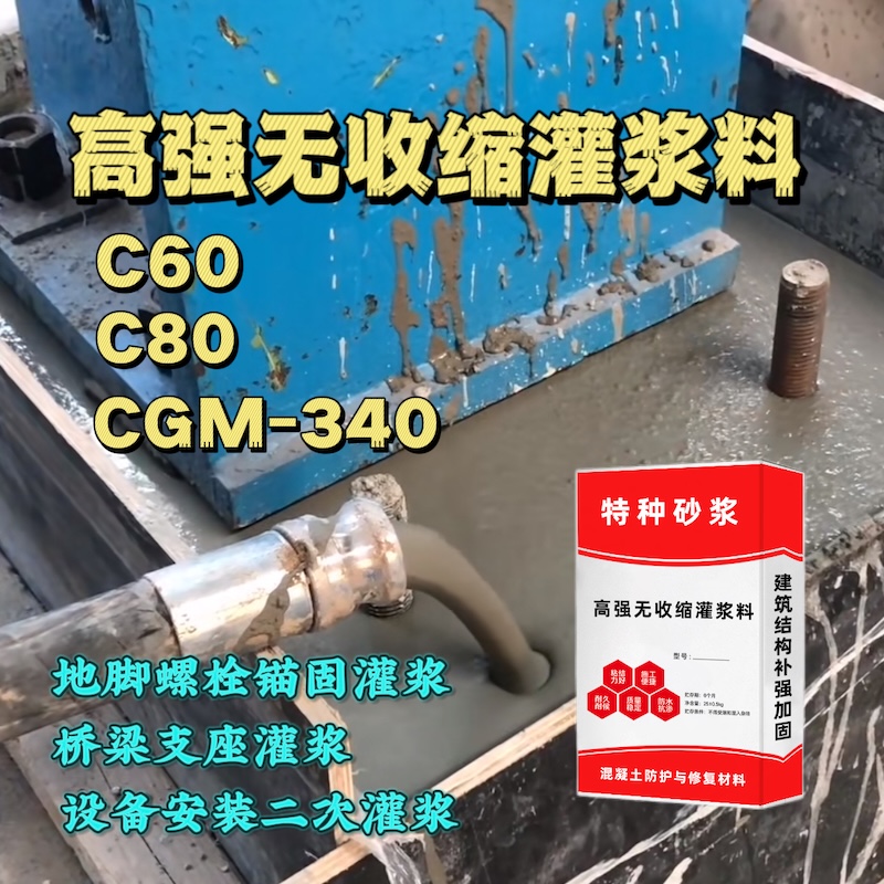 汶上灌浆料施工需要振捣吗？